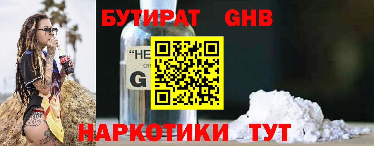БУТИРАТ  БУТИРАТ 99%  Вход с VPN  Саянск 