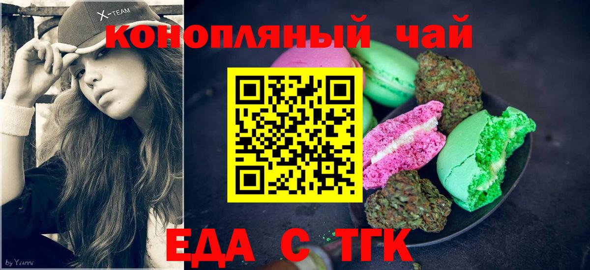 Саянск  Печенье с ТГК конопля  Вход с VPN 