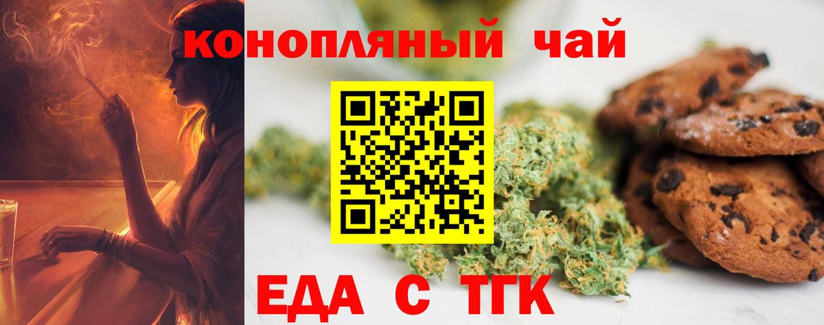 Печенье с ТГК конопля Саянск