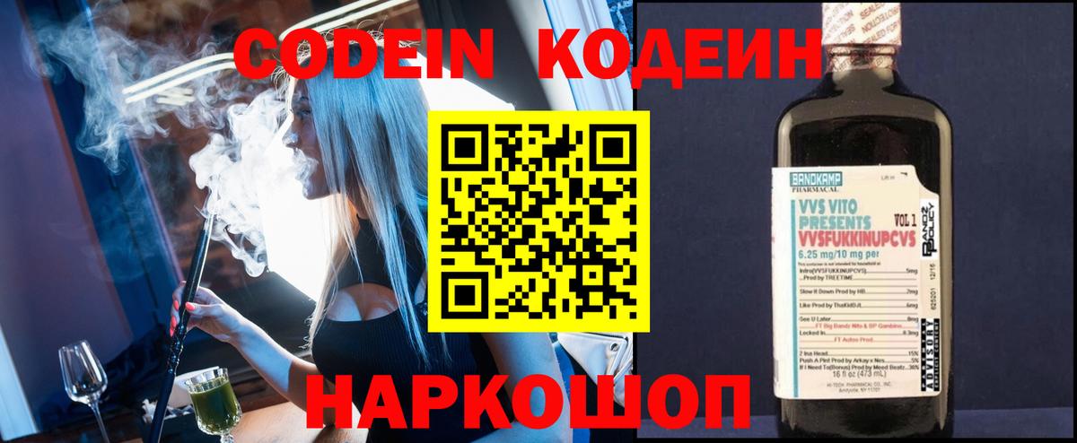 Кодеиновый сироп Lean напиток Lean (лин)  Вход с VPN  Саянск 