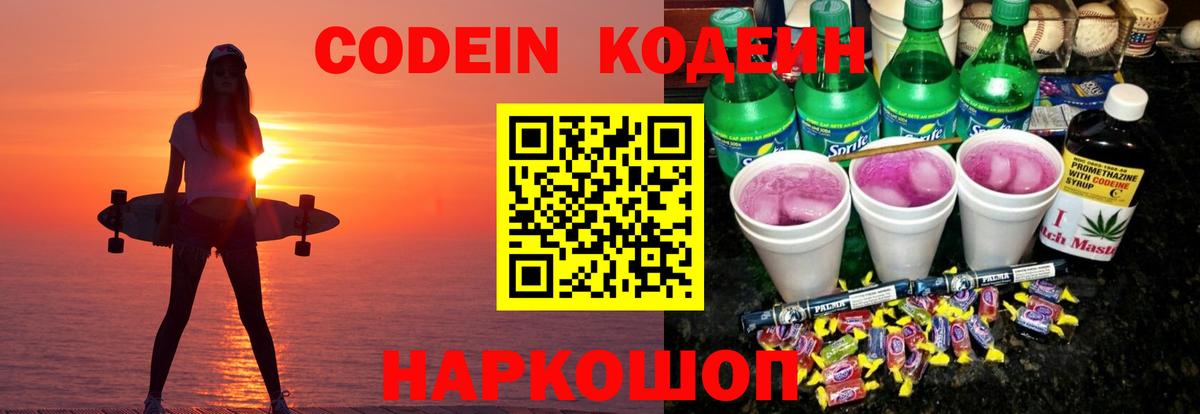 Кодеин напиток Lean (лин) Саянск