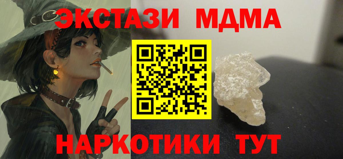 MDMA кристаллы Саянск
