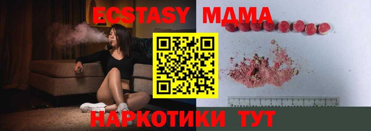 МДМА кристаллы  МДМА Molly  Вход с VPN  Саянск 