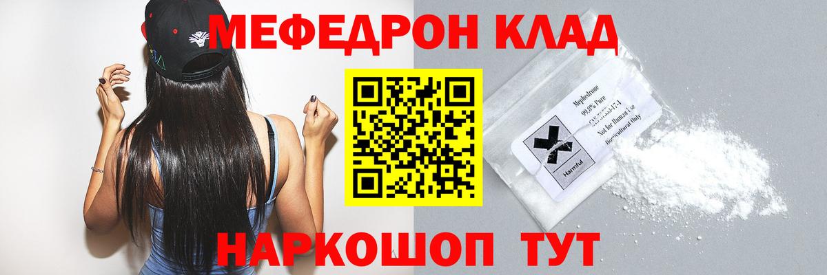 Меф мяу мяу Саянск